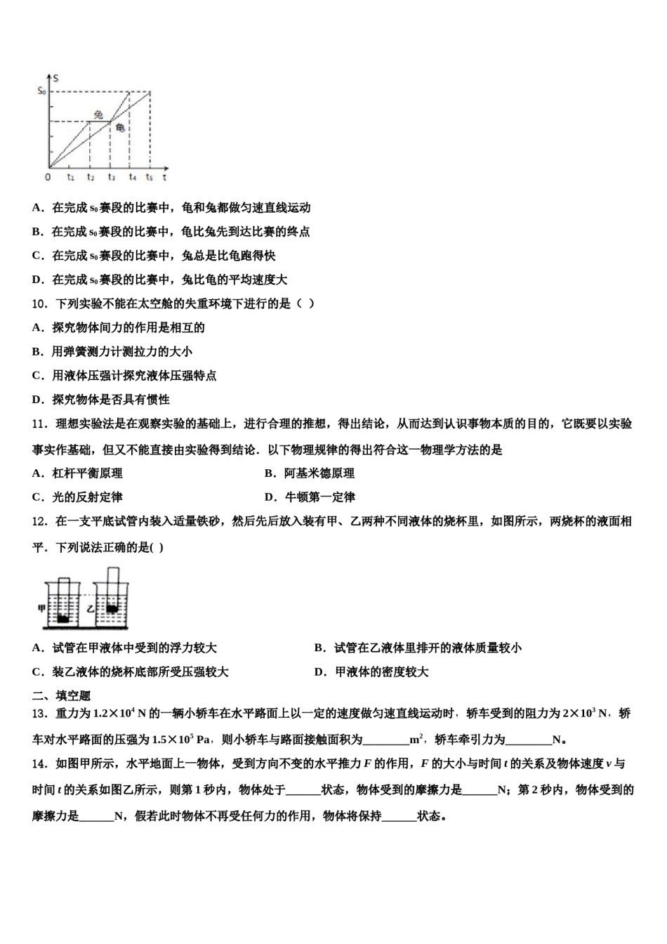 2024届河南省郑州八中学物理八下期末检测试题含解析.doc_第3页