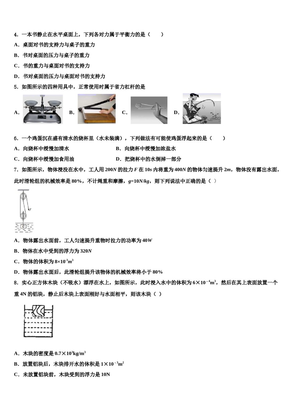 2024届河南省郑州市八十二中学八下物理期末学业水平测试模拟试题含解析.doc_第2页