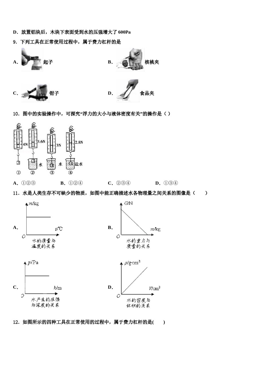 2024届河南省郑州市八十二中学八下物理期末学业水平测试模拟试题含解析.doc_第3页