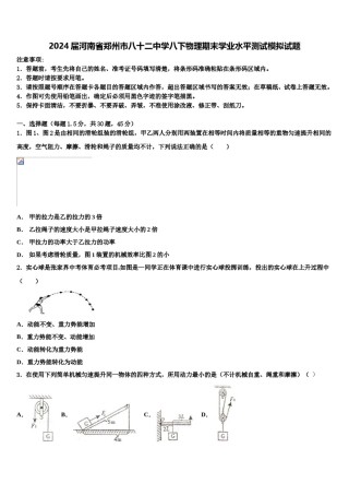 2024届河南省郑州市八十二中学八下物理期末学业水平测试模拟试题含解析.doc