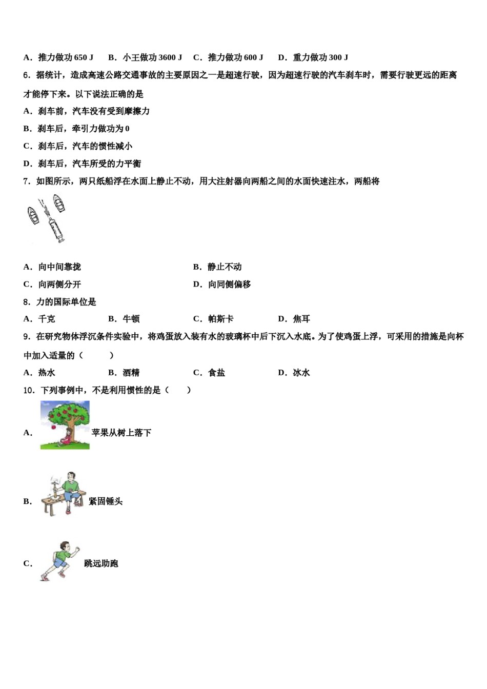 2024届河南省郑州市第一中学八年级物理第二学期期末学业质量监测试题含解析.doc_第2页