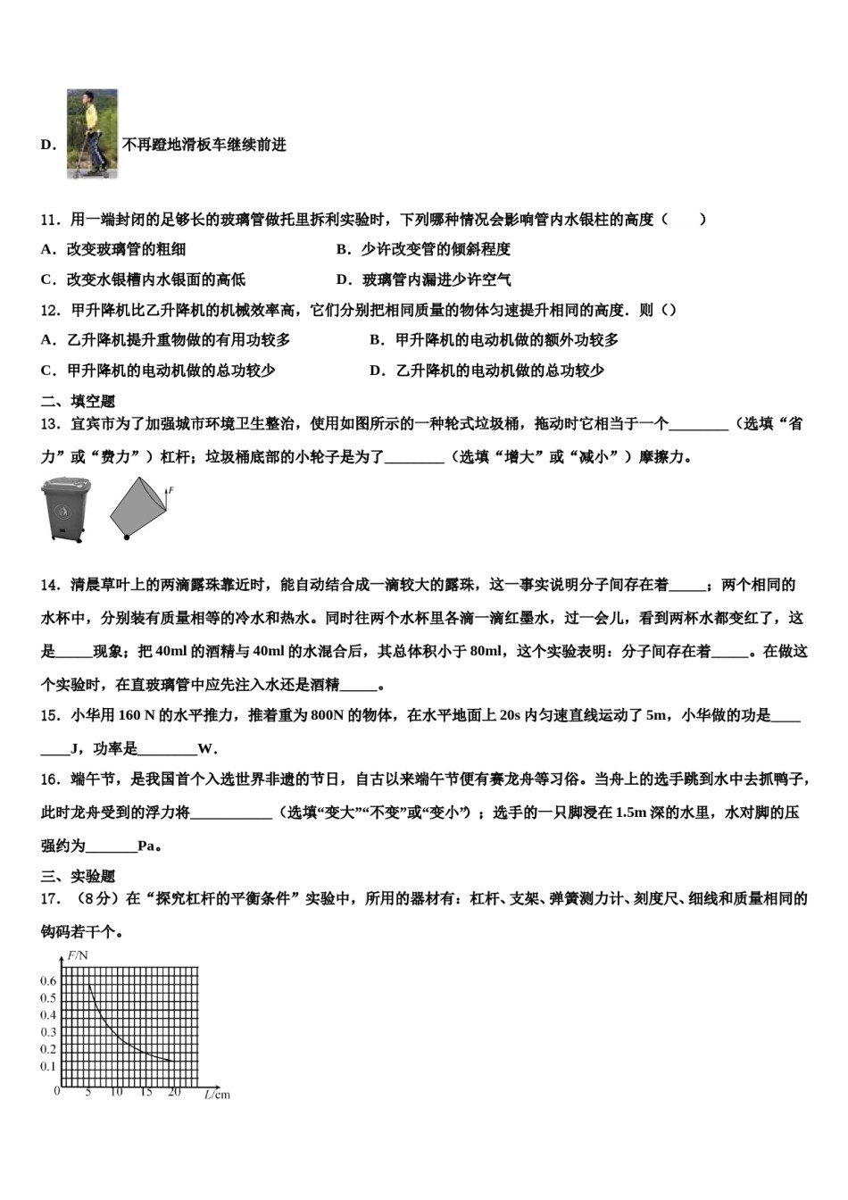2024届河南省郑州市第一中学八年级物理第二学期期末学业质量监测试题含解析.doc_第3页