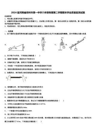 2024届河南省郑州市第一中学八年级物理第二学期期末学业质量监测试题含解析.doc