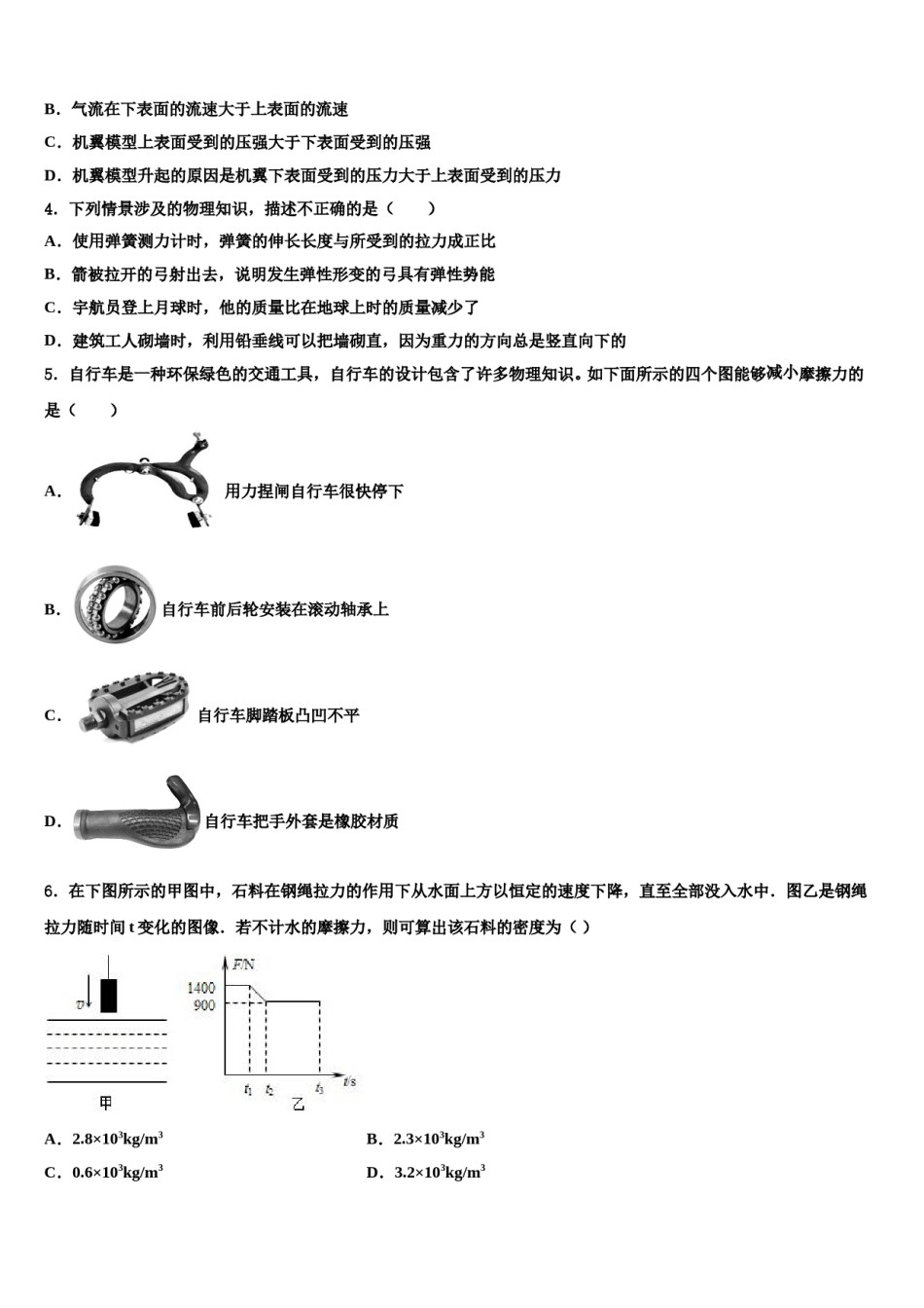 2024届河南省郑州市第八中学八年级物理第二学期期末经典试题含解析.doc_第2页