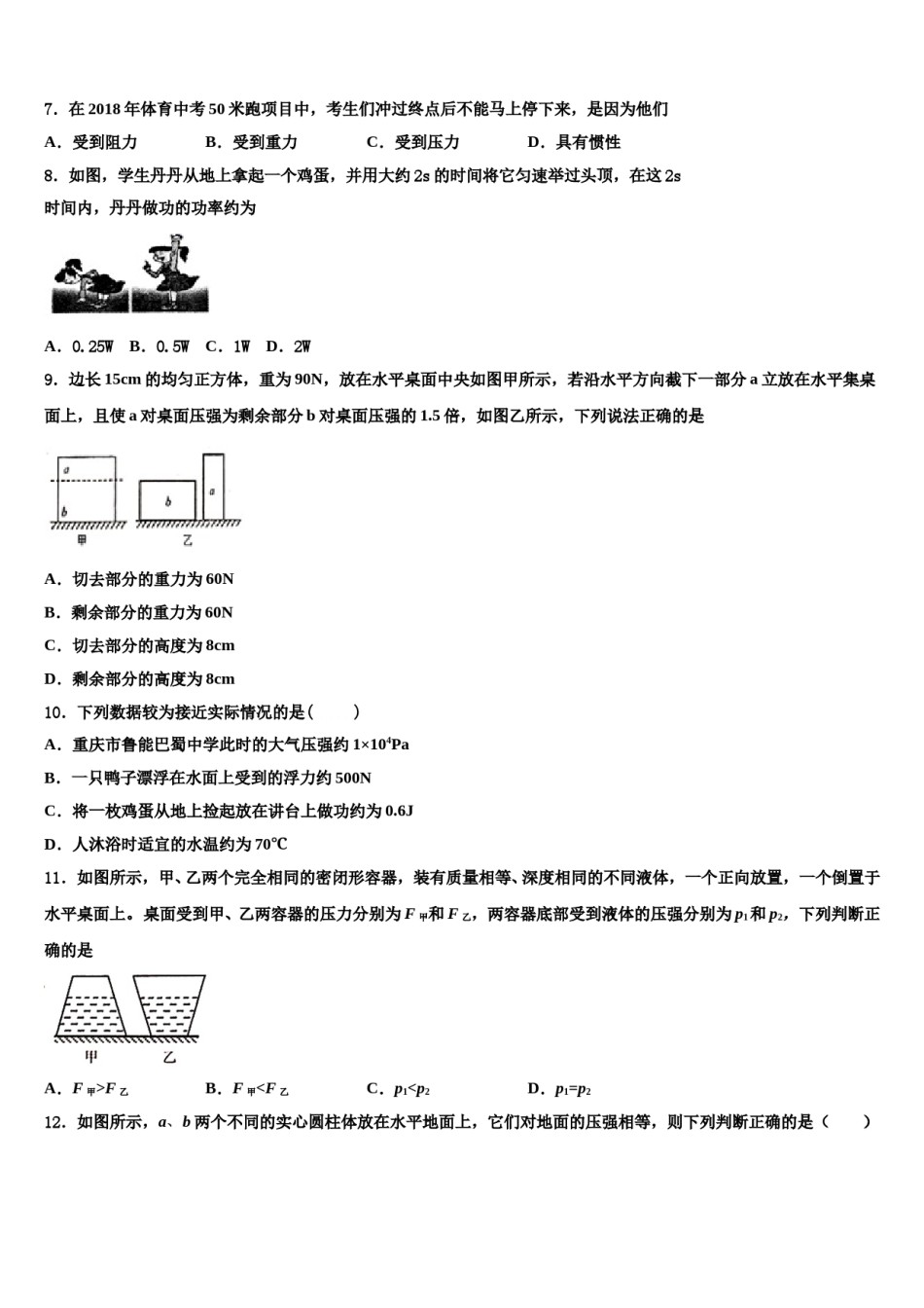 2024届河南省郑州市第八中学八年级物理第二学期期末经典试题含解析.doc_第3页