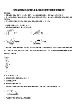2024届河南省郑州市第八中学八年级物理第二学期期末经典试题含解析.doc