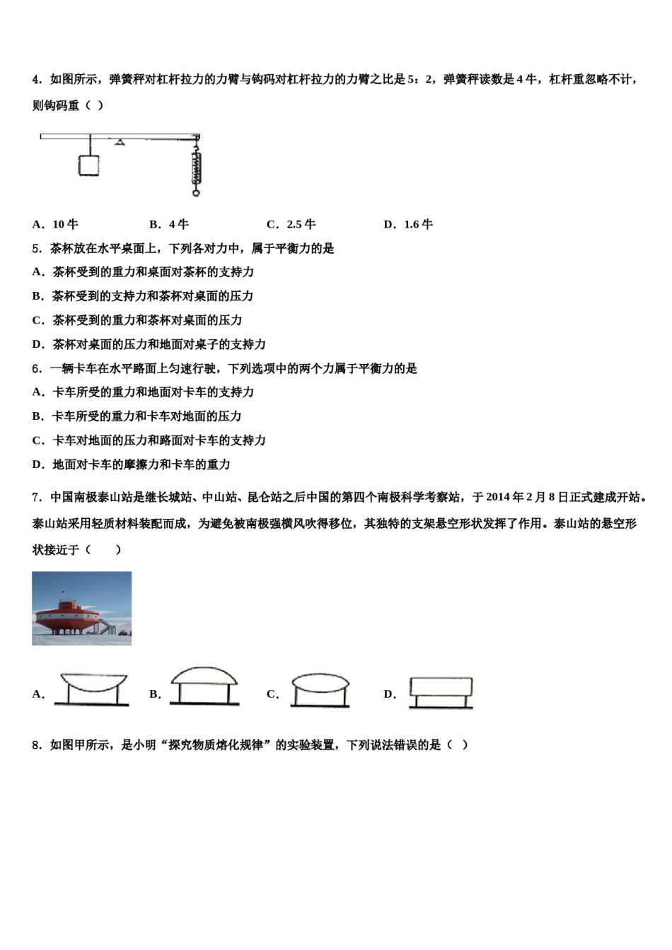 2024届河南省郑州市郑州中学八年级物理第二学期期末检测模拟试题含解析.doc_第2页
