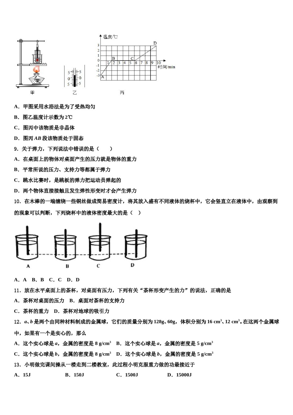 2024届河南省郑州市郑州中学八年级物理第二学期期末检测模拟试题含解析.doc_第3页