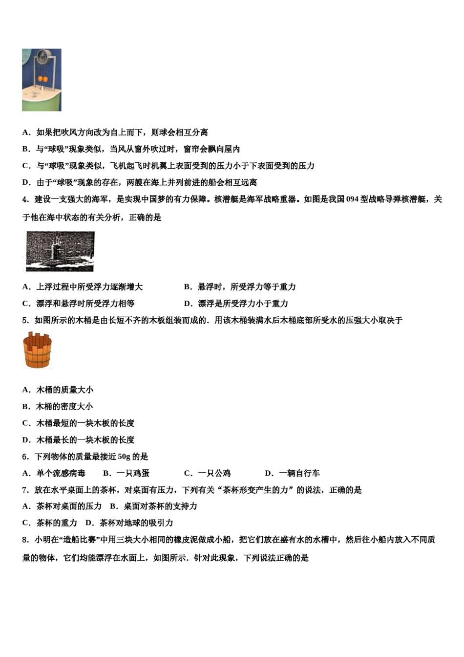 2024届河南省郑州市郑州枫杨外国语学校八年级物理第二学期期末联考试题含解析.doc_第2页