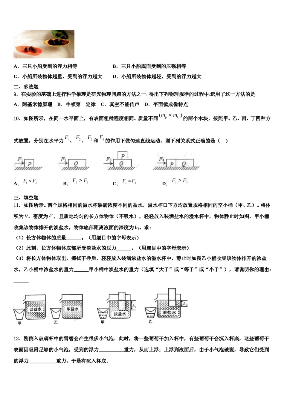 2024届河南省郑州市郑州枫杨外国语学校八年级物理第二学期期末联考试题含解析.doc_第3页