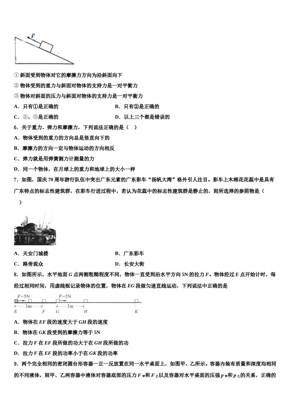 2024届河南省郑州市金水区为民中学物理八下期末预测试题含解析.doc_第2页