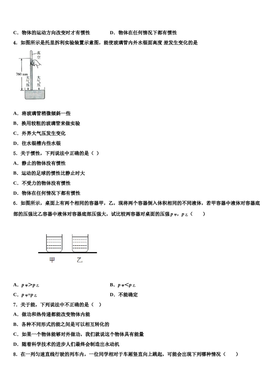 2024届河南省郑州枫杨外国语中学物理八下期末学业质量监测试题含解析.doc_第2页
