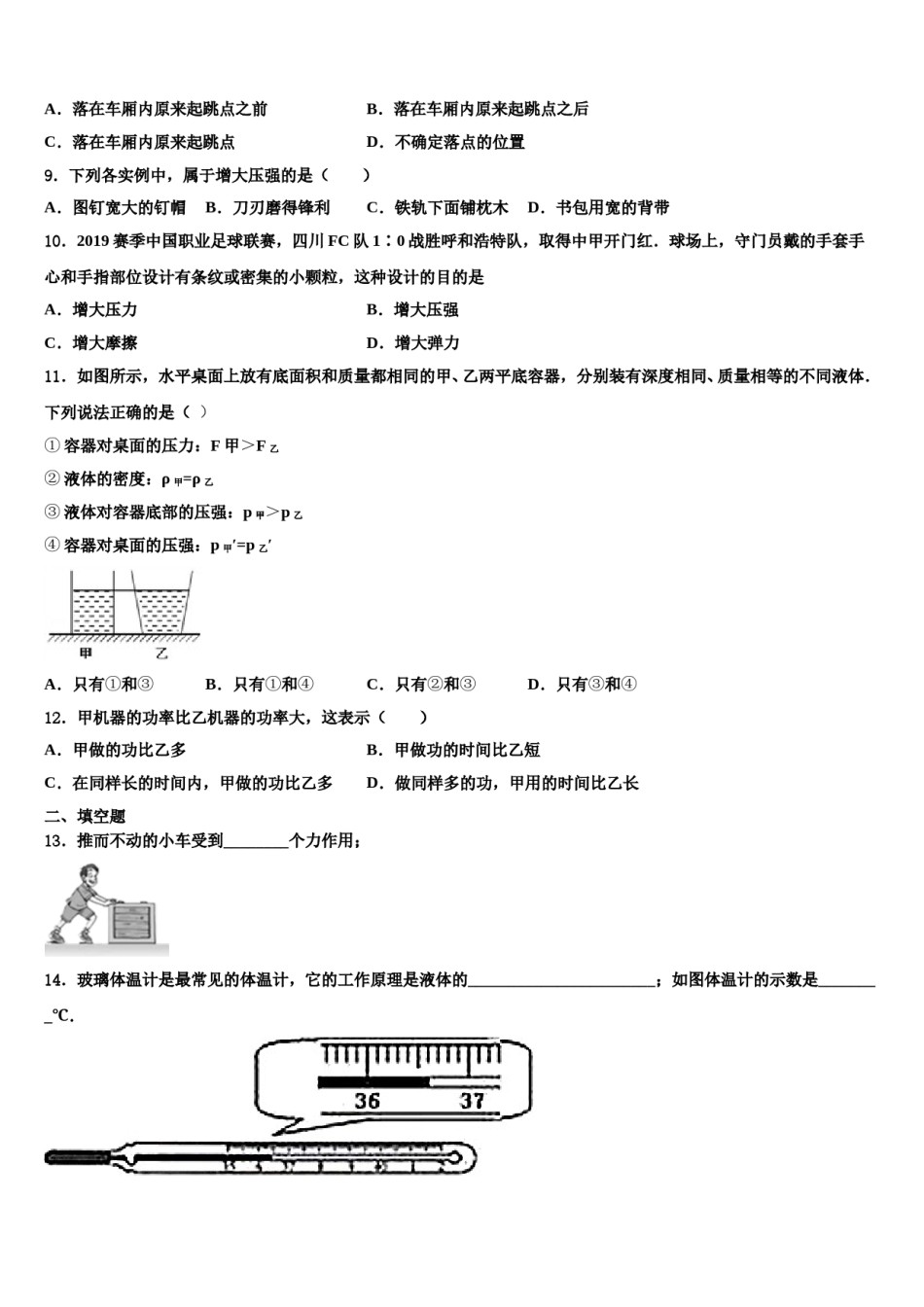 2024届河南省郑州枫杨外国语中学物理八下期末学业质量监测试题含解析.doc_第3页