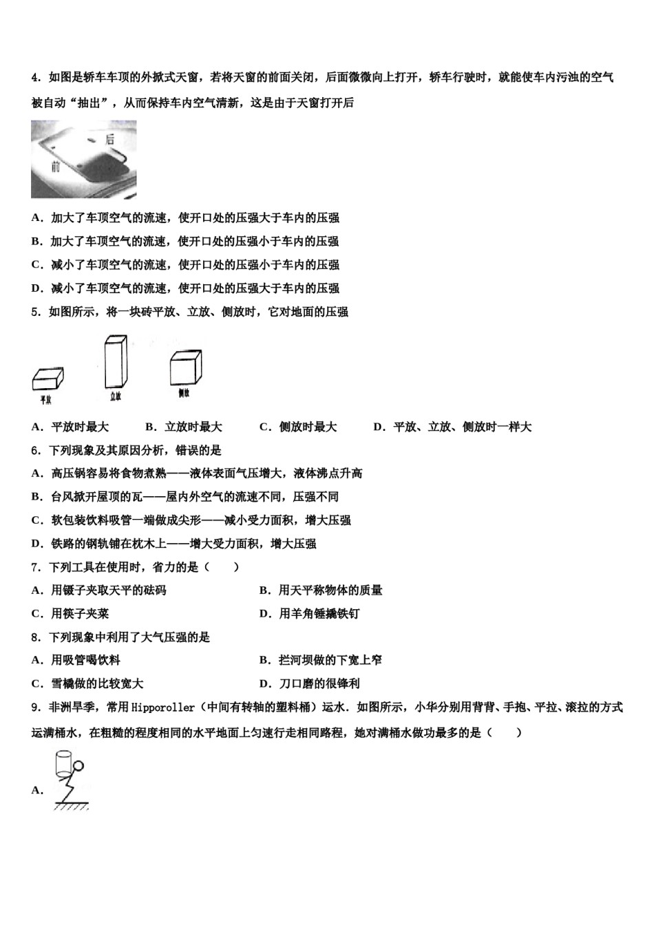 2024届河南省郑州枫杨外国语学校物理八下期末达标检测模拟试题含解析.doc_第2页