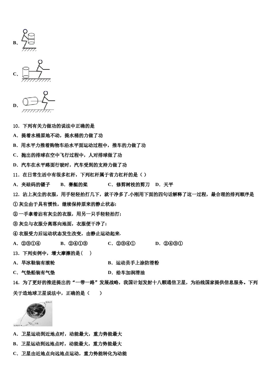 2024届河南省郑州枫杨外国语学校物理八下期末达标检测模拟试题含解析.doc_第3页