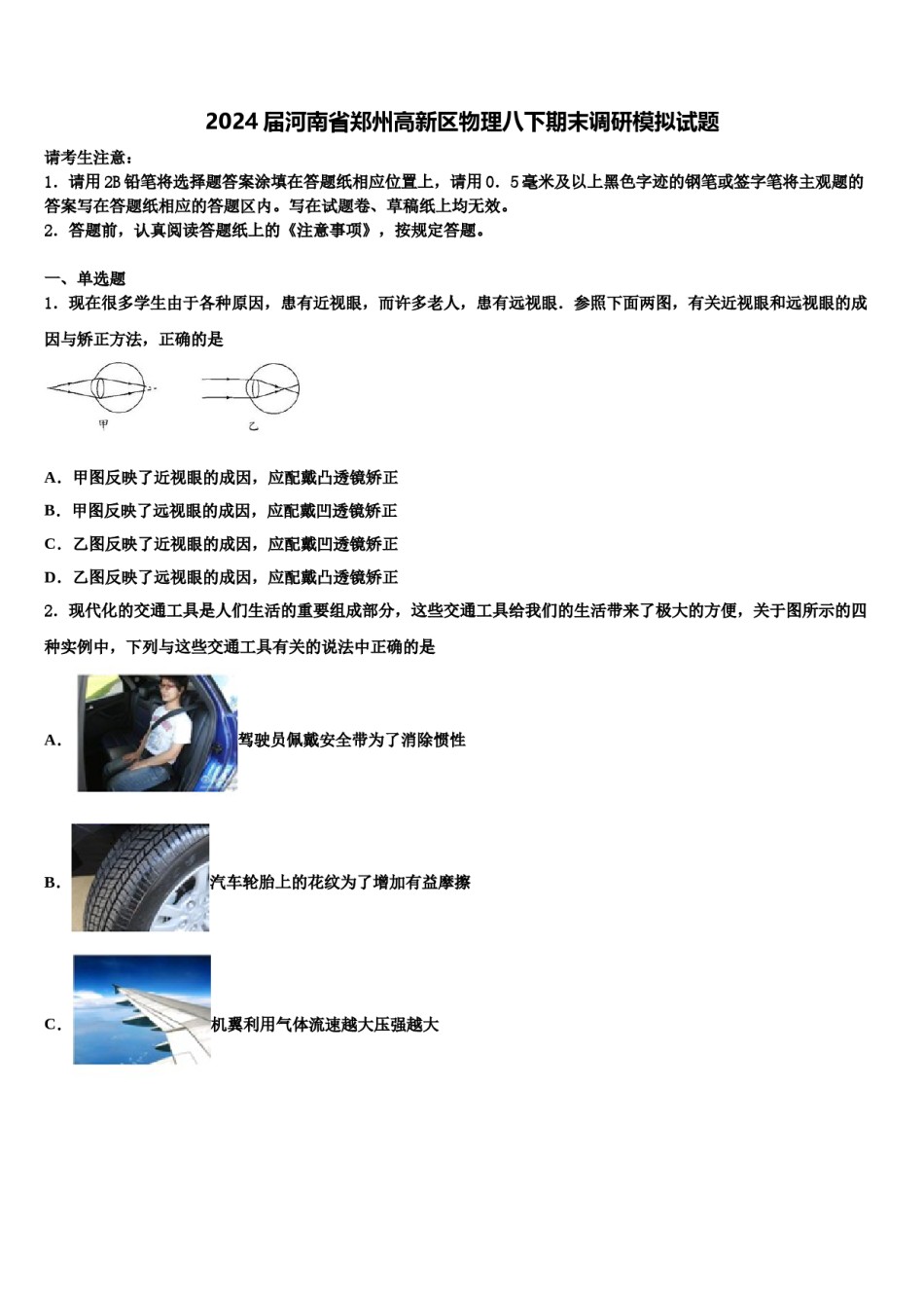 2024届河南省郑州高新区物理八下期末调研模拟试题含解析.doc_第1页
