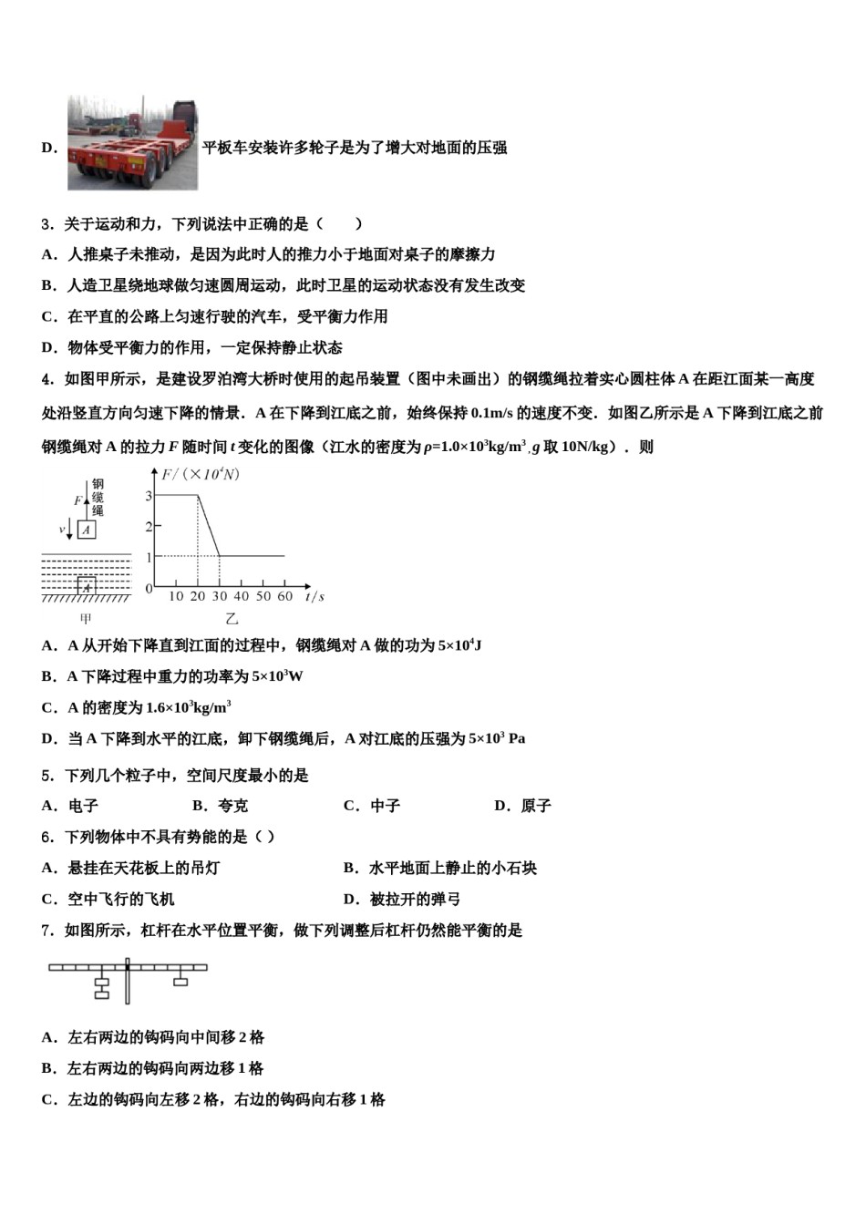 2024届河南省郑州高新区物理八下期末调研模拟试题含解析.doc_第2页