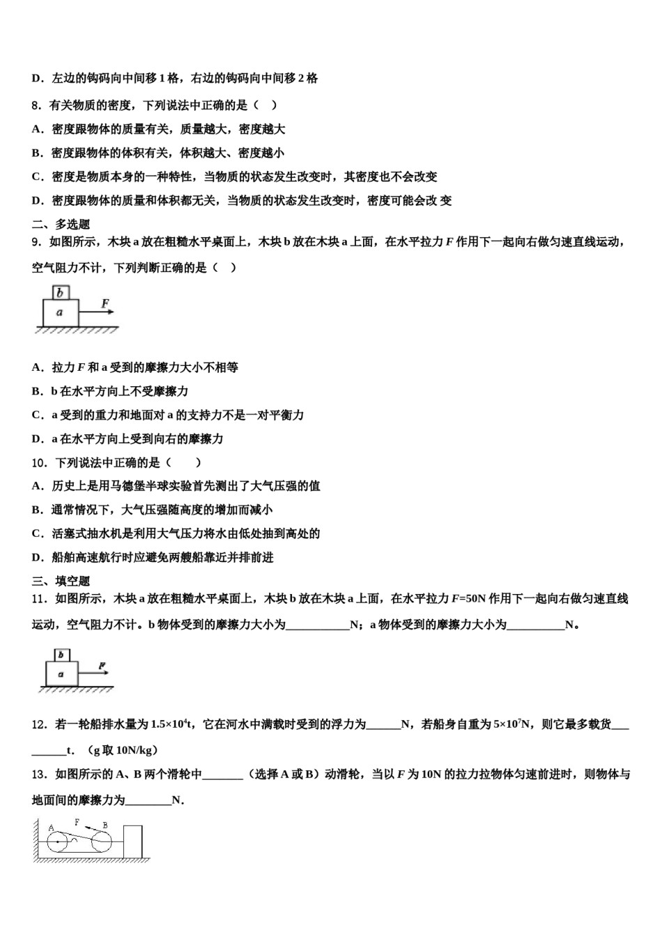 2024届河南省郑州高新区物理八下期末调研模拟试题含解析.doc_第3页