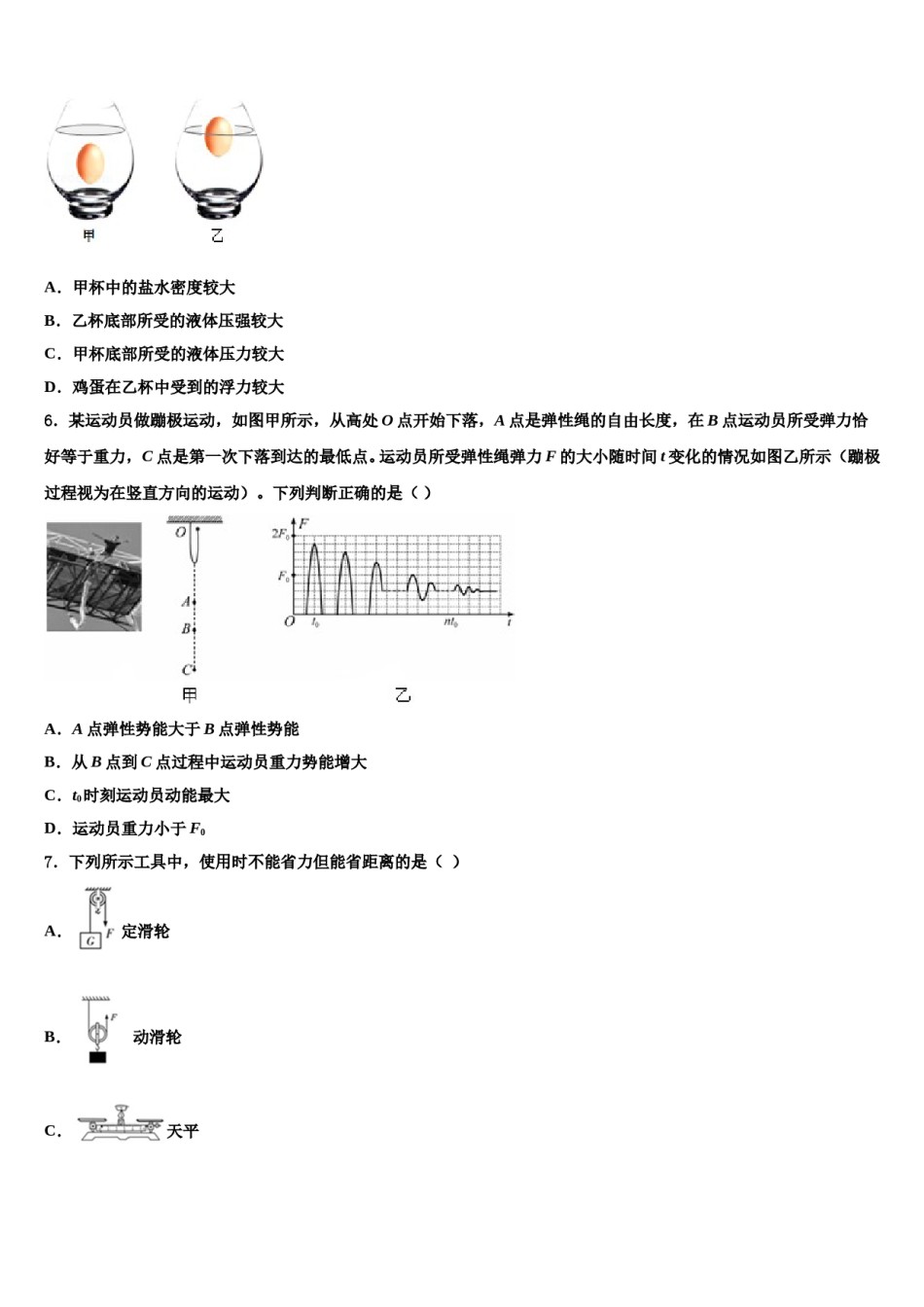 2024届河南省重点中学八年级物理第二学期期末教学质量检测试题含解析.doc_第2页