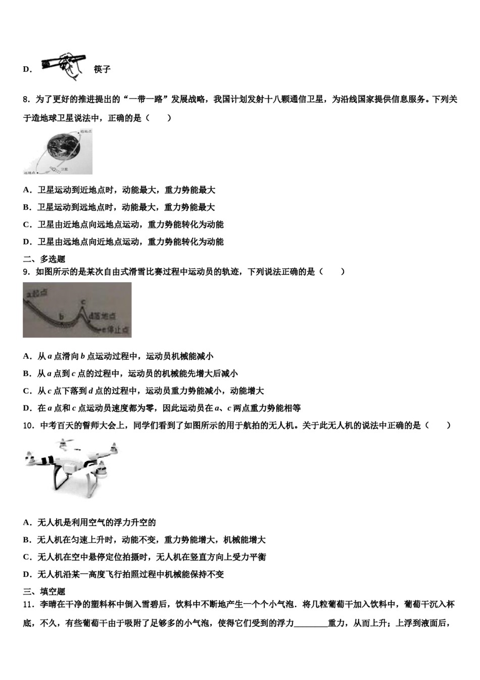 2024届河南省重点中学八年级物理第二学期期末教学质量检测试题含解析.doc_第3页