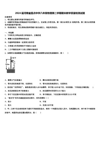 2024届河南省重点中学八年级物理第二学期期末教学质量检测试题含解析.doc