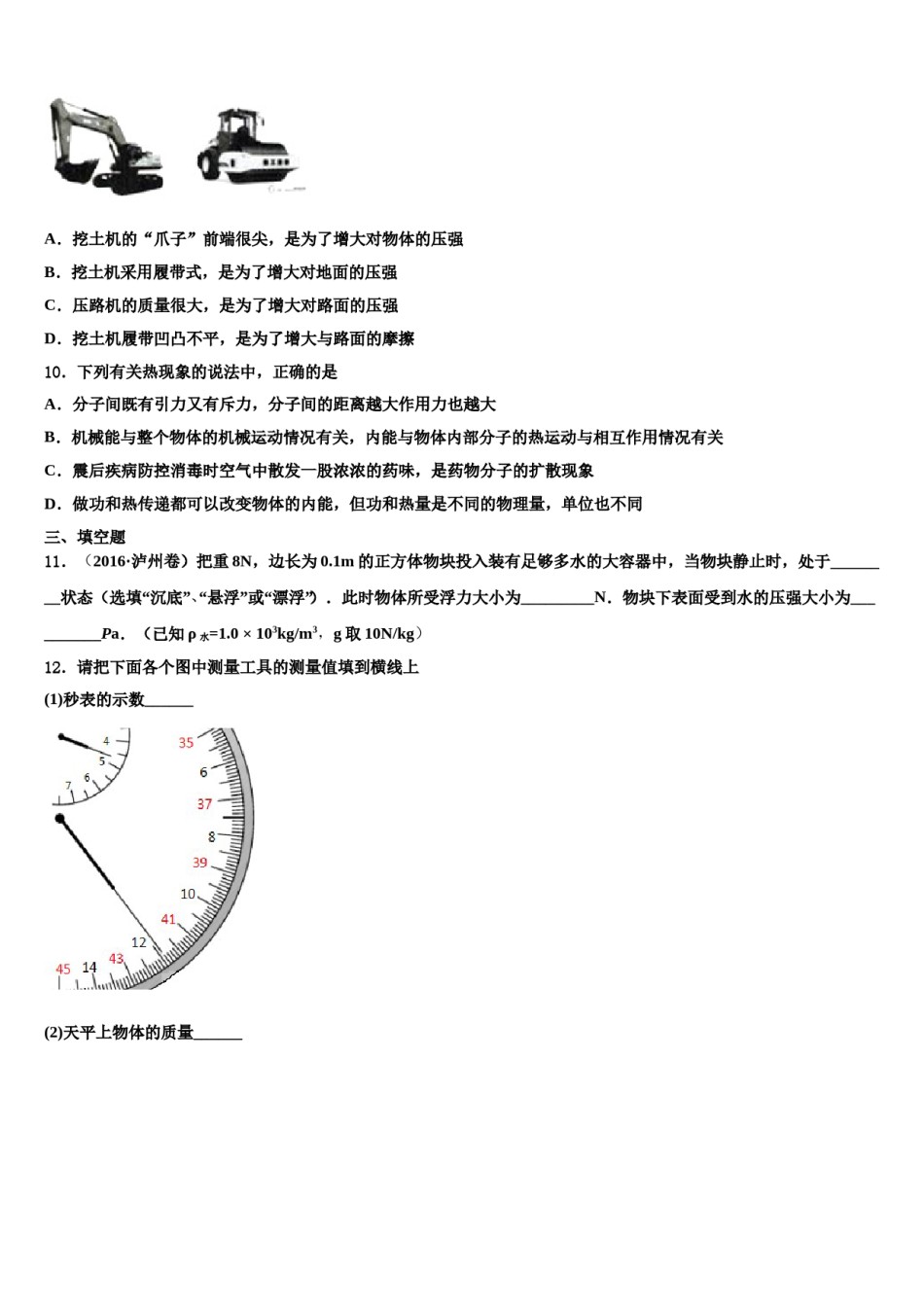 2024届河南省驻马店市上蔡一中学八下物理期末学业质量监测试题含解析.doc_第3页