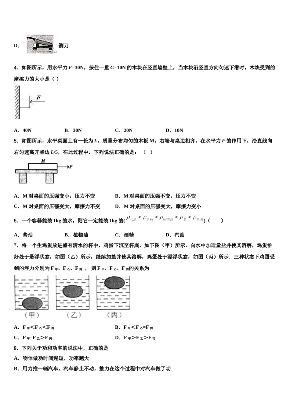 2024届河南省驻马店市平舆县物理八下期末教学质量检测模拟试题含解析.doc_第2页