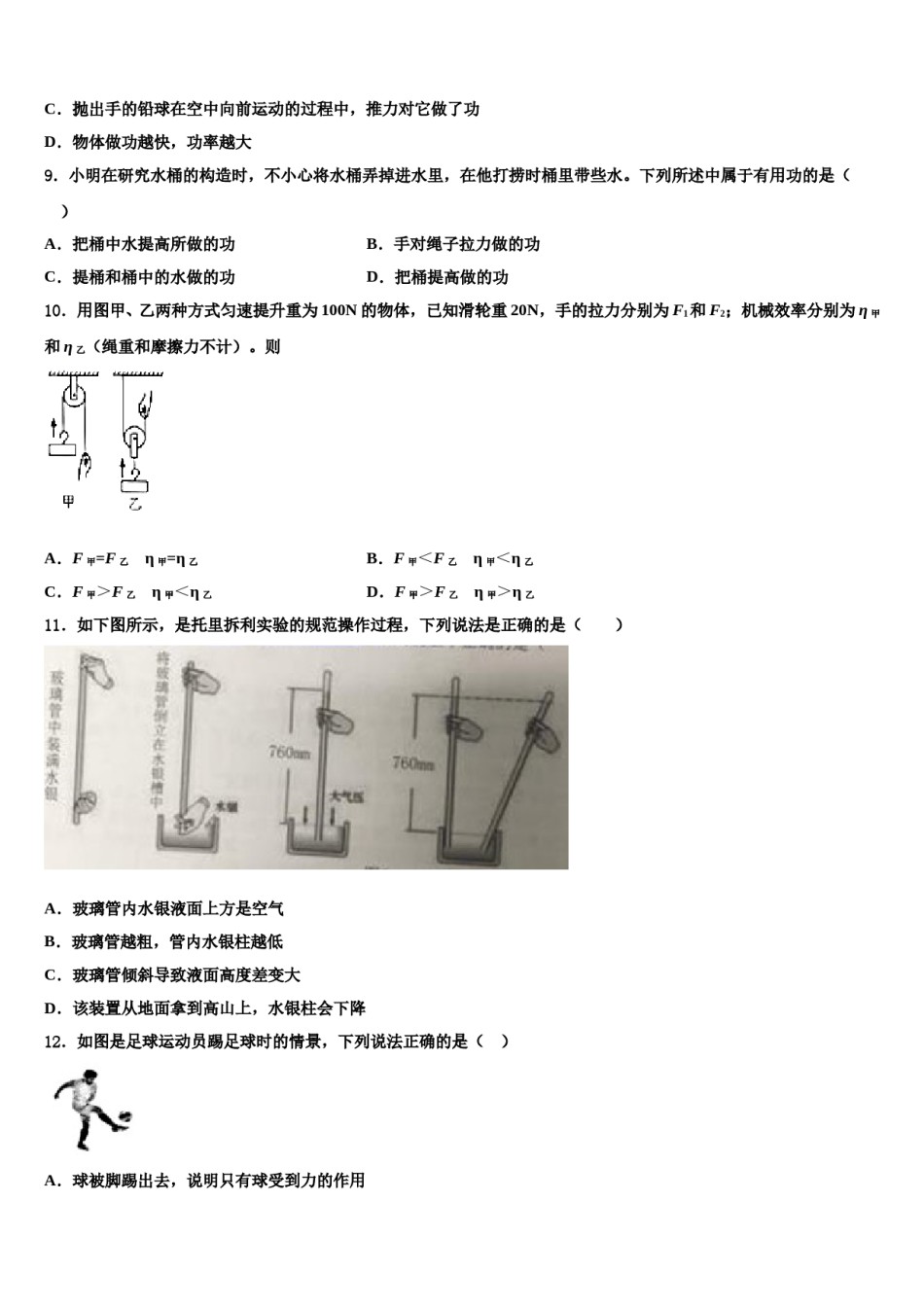 2024届河南省驻马店市平舆县物理八下期末教学质量检测模拟试题含解析.doc_第3页