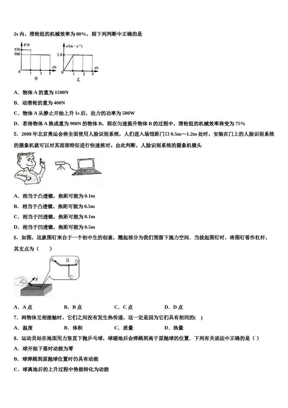 2024届河南省驻马店市新蔡县物理八下期末复习检测试题含解析.doc_第2页