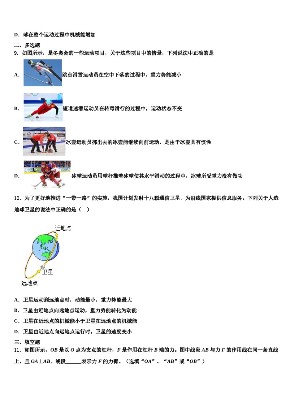 2024届河南省驻马店市新蔡县物理八下期末复习检测试题含解析.doc_第3页