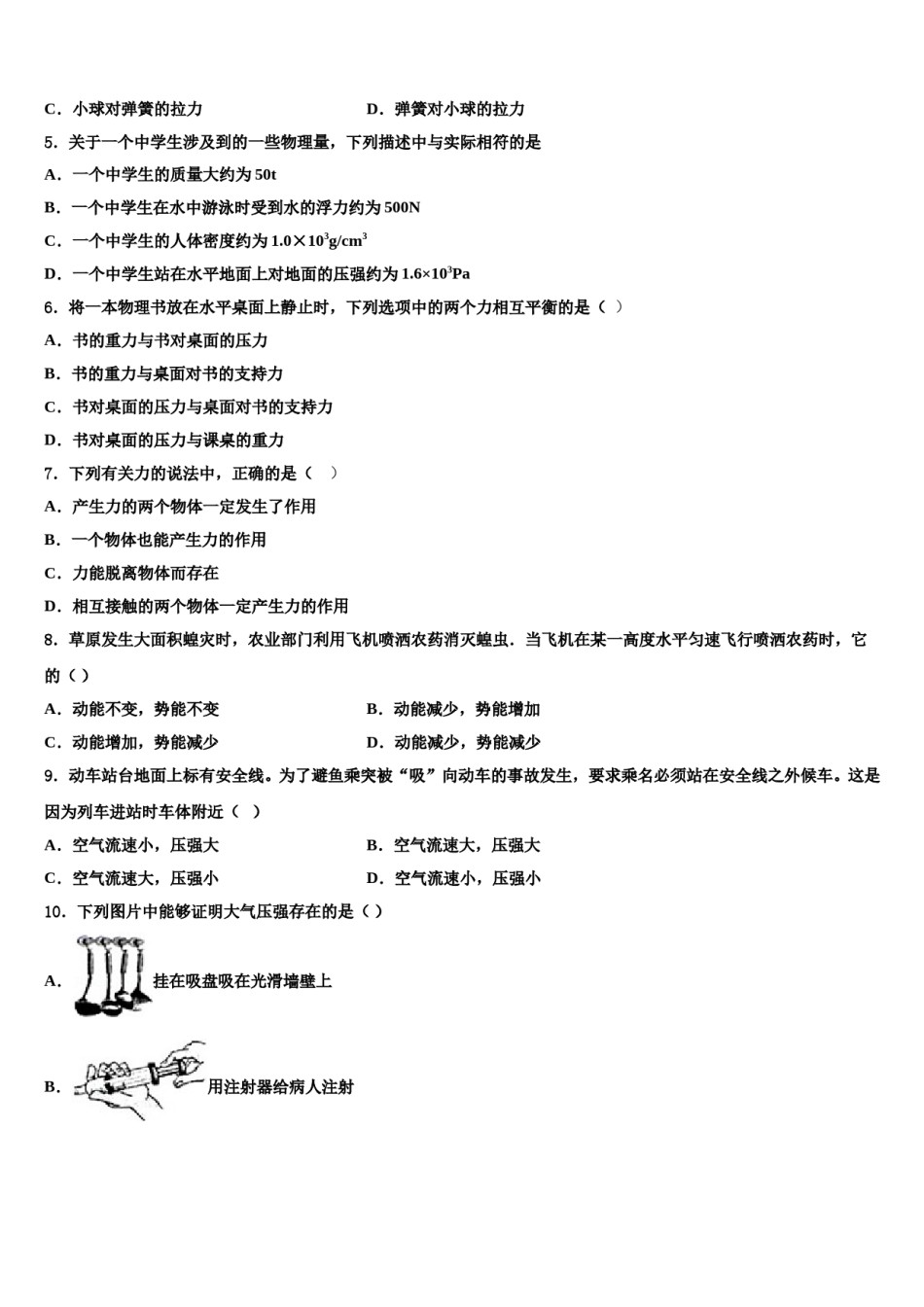2024届河南省驻马店市物理八下期末考试模拟试题含解析.doc_第2页