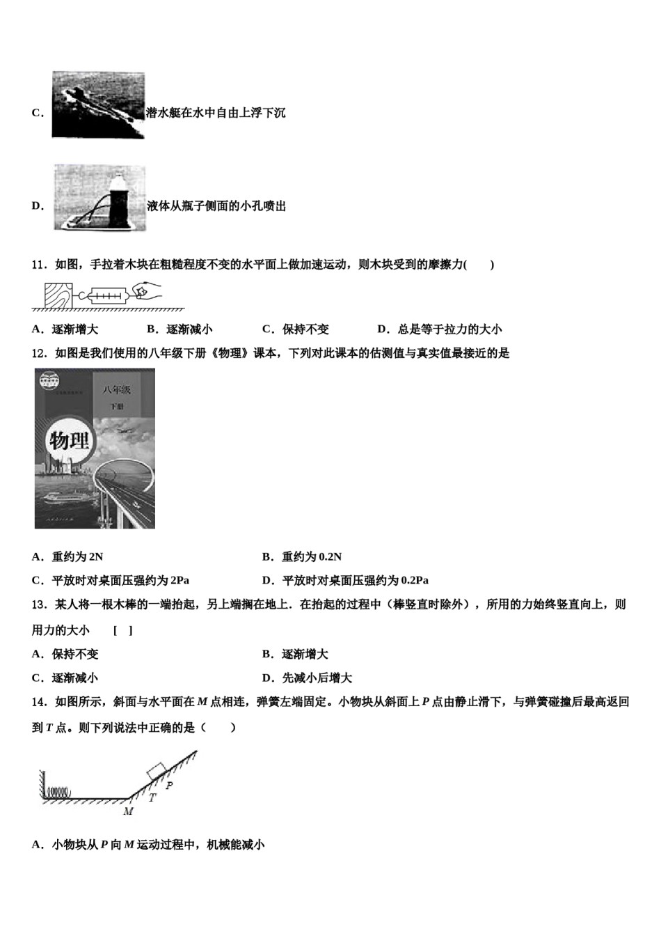 2024届河南省驻马店市物理八下期末考试模拟试题含解析.doc_第3页