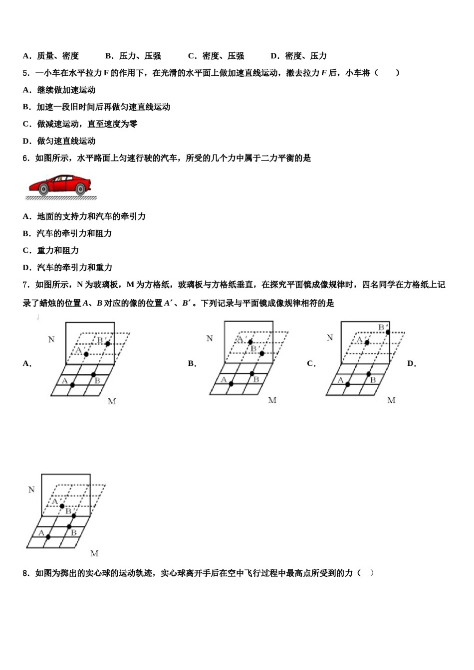2024届河南省驻马店市遂平县第一初级中学八下物理期末学业质量监测模拟试题含解析.doc_第2页