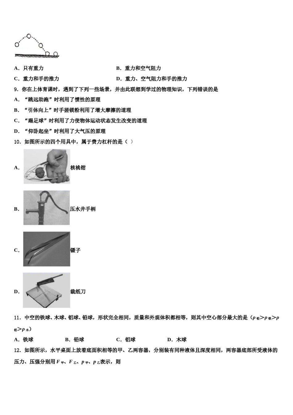 2024届河南省驻马店市遂平县第一初级中学八下物理期末学业质量监测模拟试题含解析.doc_第3页