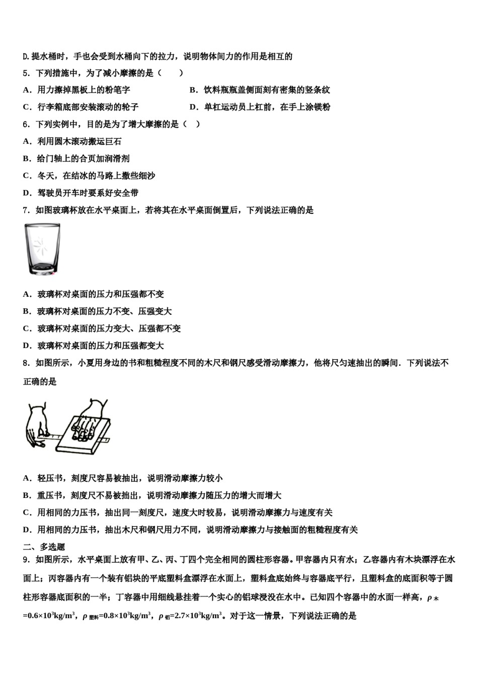 2024届河南省驻马店市遂平县第一初级中学八下物理期末达标检测模拟试题含解析.doc_第2页