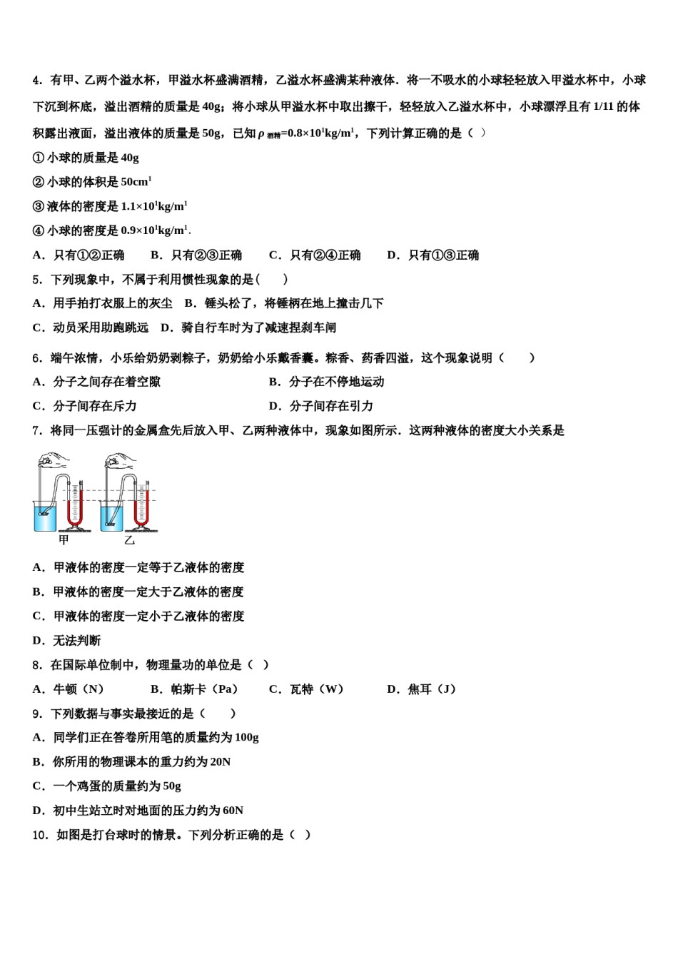 2024届河南省驻马店市驿城区八年级物理第二学期期末调研模拟试题含解析.doc_第2页