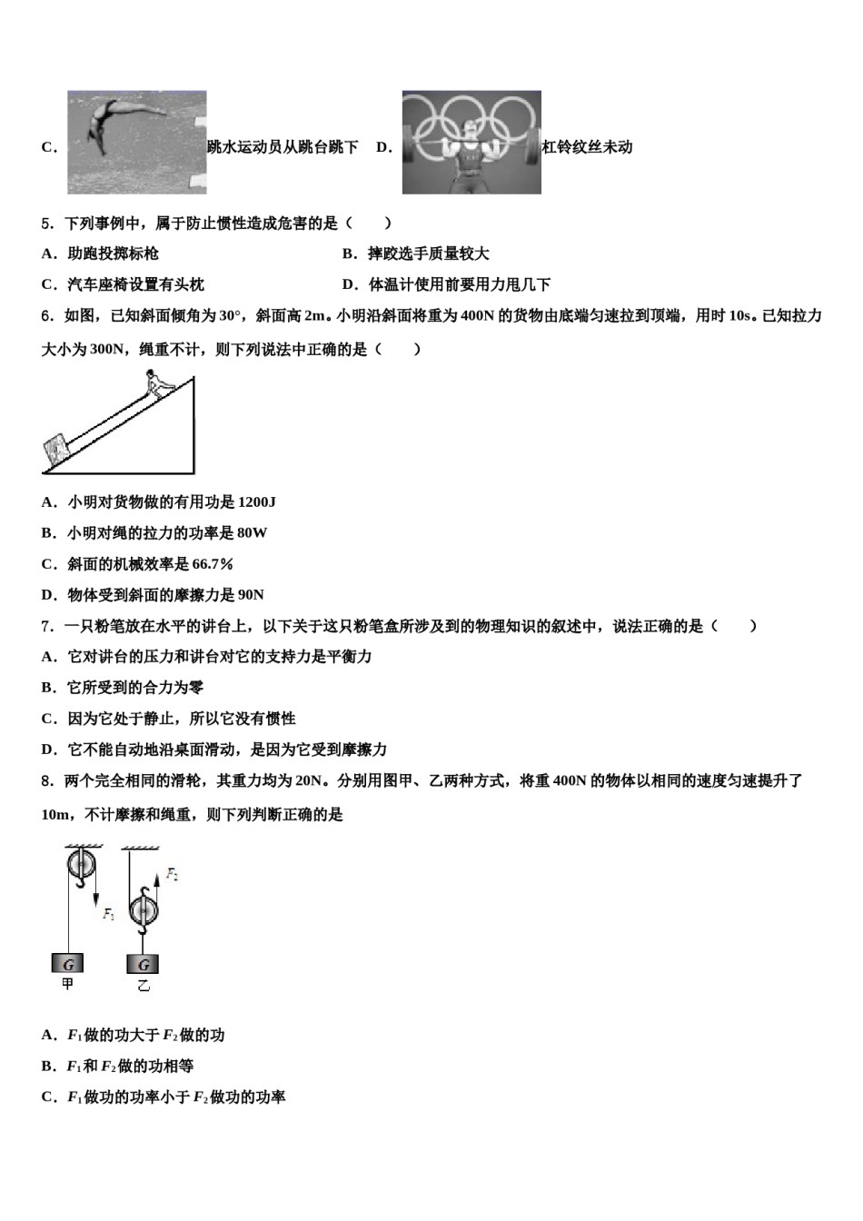 2024届河南省驻马店市驿城区胡庙乡第一中学八年级物理第二学期期末达标检测试题含解析.doc_第2页