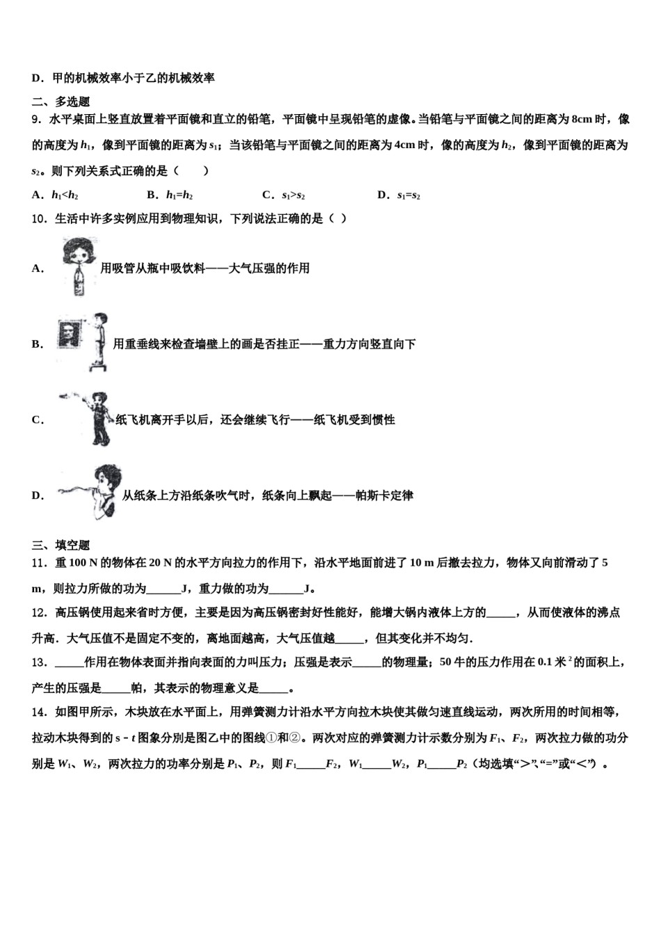 2024届河南省驻马店市驿城区胡庙乡第一中学八年级物理第二学期期末达标检测试题含解析.doc_第3页