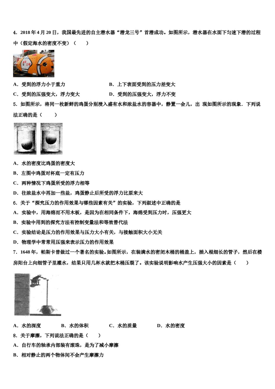 2024届河南省鹿邑县联考八年级物理第二学期期末检测试题含解析.doc_第2页