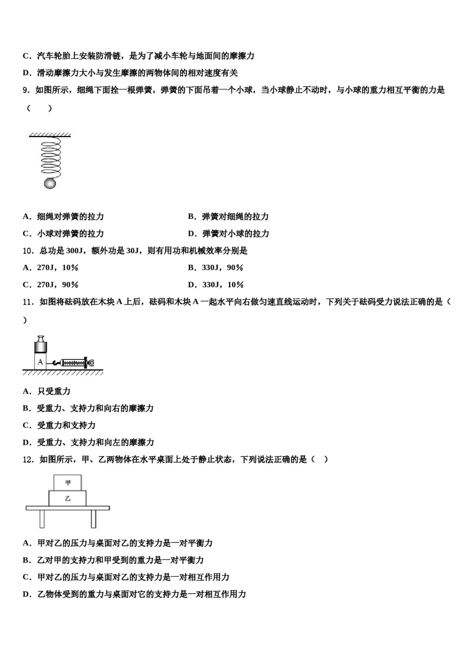 2024届河南省鹿邑县联考八年级物理第二学期期末检测试题含解析.doc_第3页