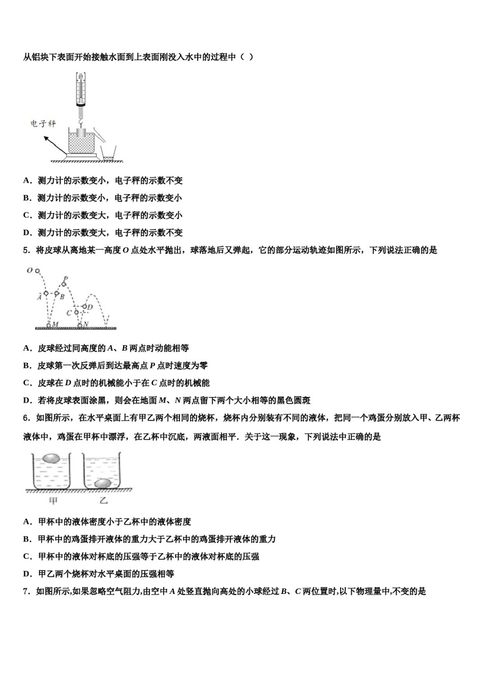 2024届河西成功学校八年级物理第二学期期末考试试题含解析.doc_第2页