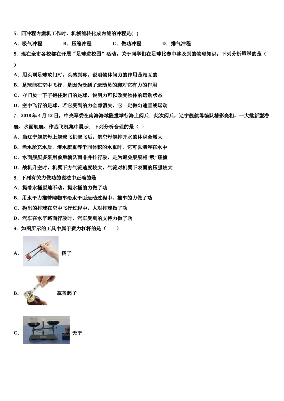 2024届泉州市重点中学八下物理期末学业水平测试模拟试题含解析.doc_第2页