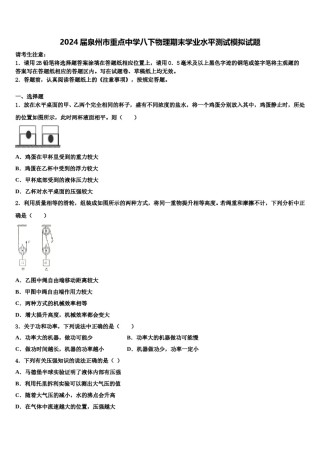 2024届泉州市重点中学八下物理期末学业水平测试模拟试题含解析.doc