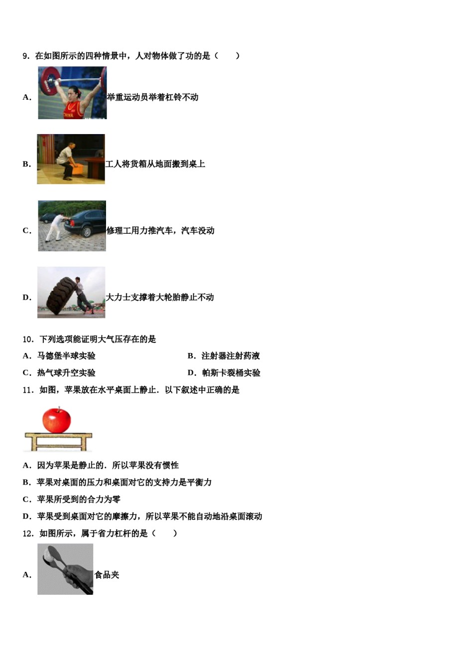 2024届泰安市八下物理期末监测模拟试题含解析.doc_第3页