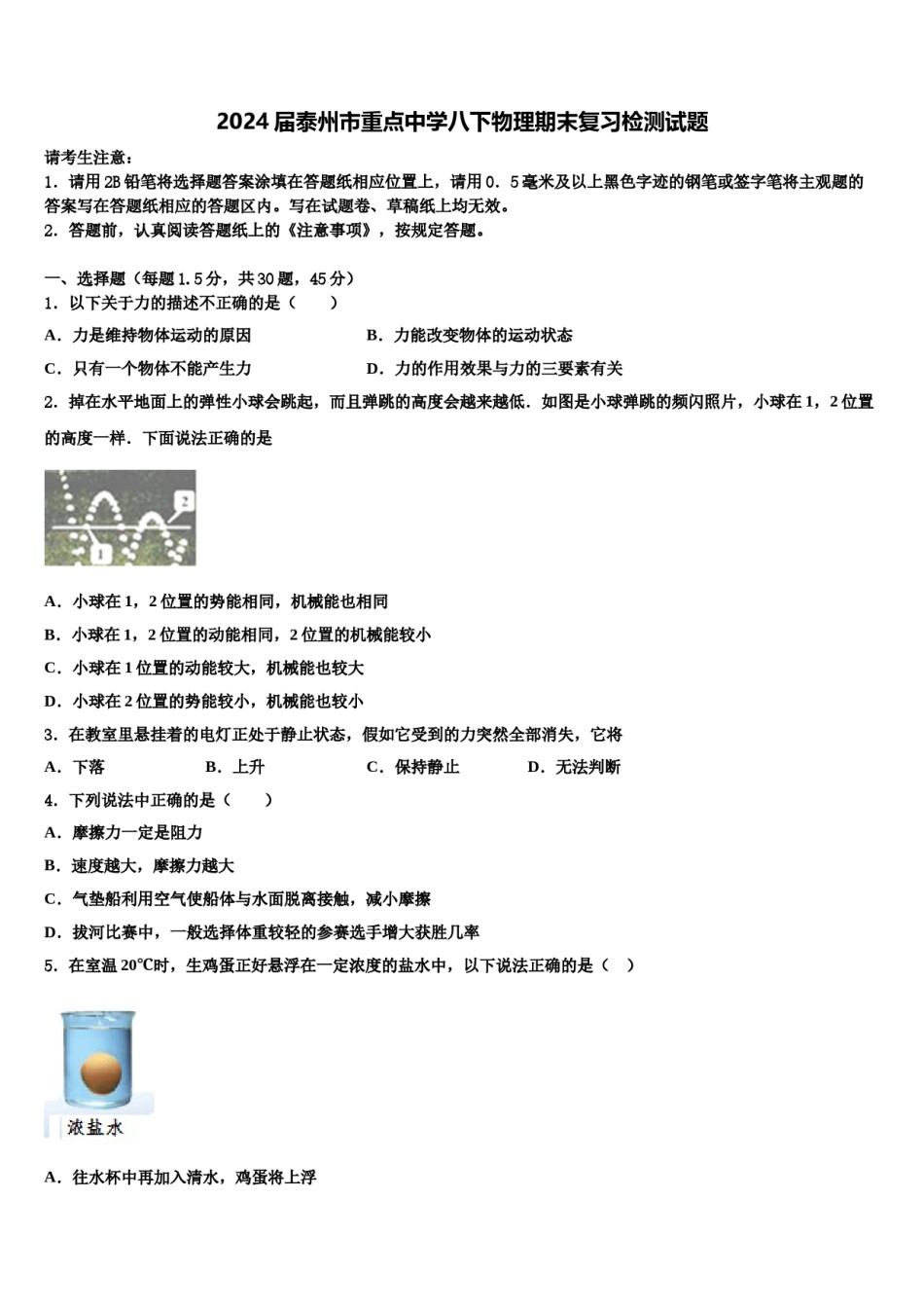 2024届泰州市重点中学八下物理期末复习检测试题含解析.doc_第1页