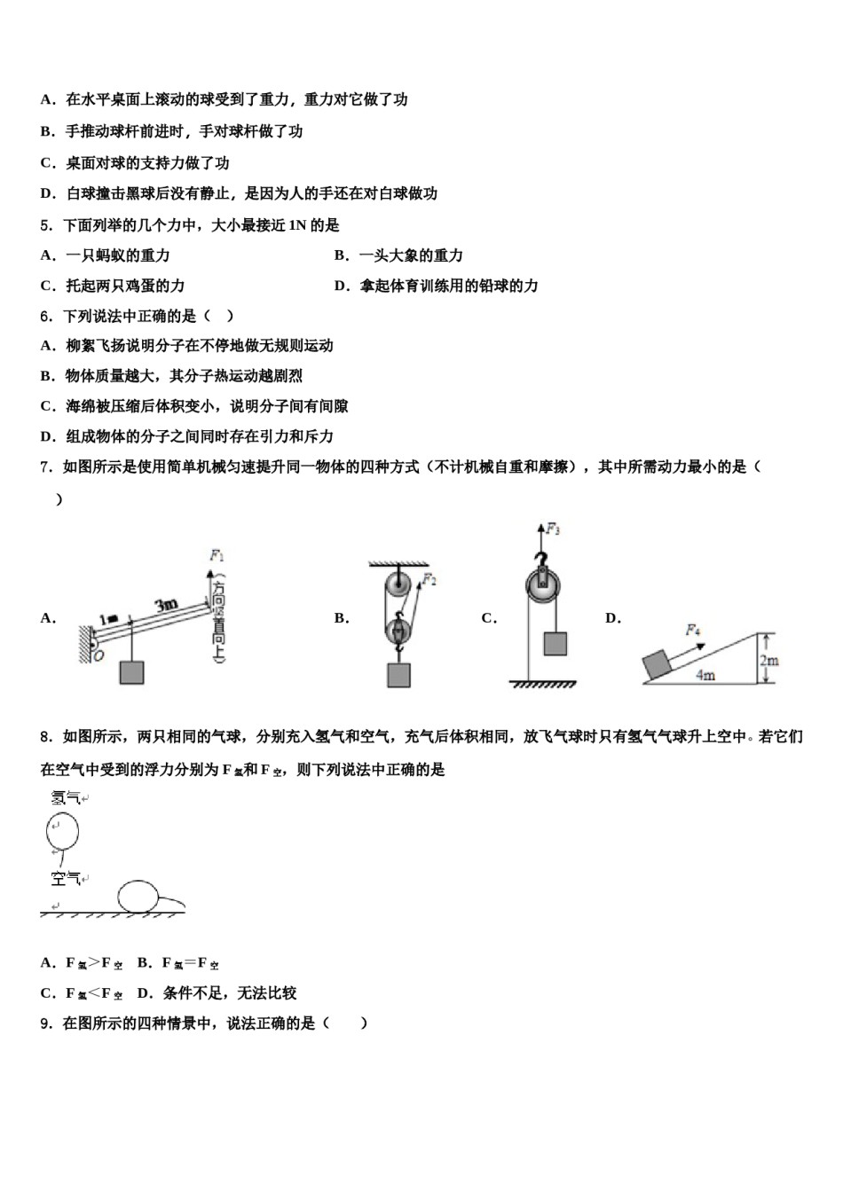 2024届泸州市重点中学八年级物理第二学期期末调研试题含解析.doc_第2页