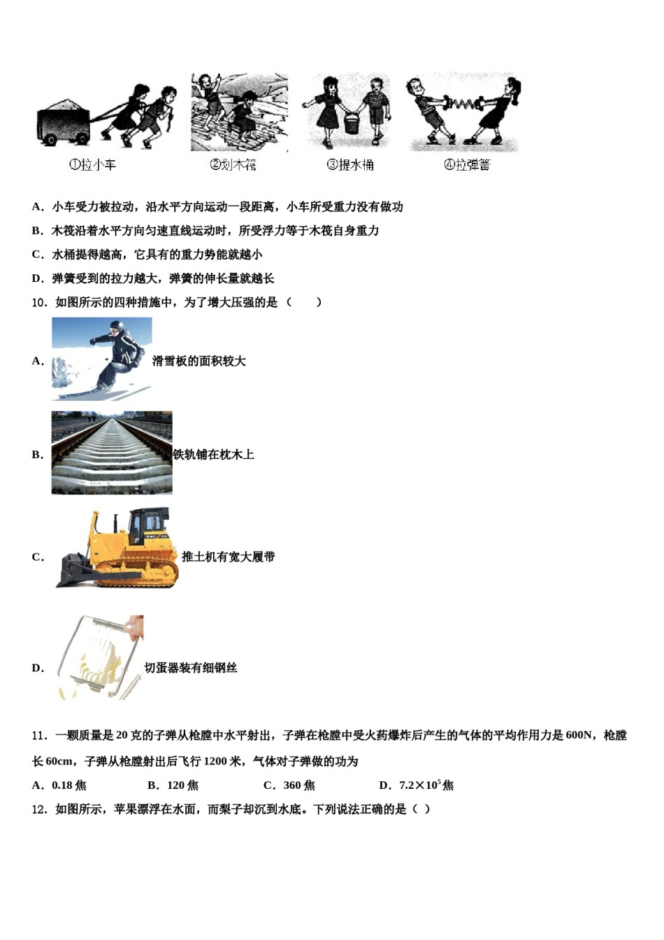 2024届泸州市重点中学八年级物理第二学期期末调研试题含解析.doc_第3页