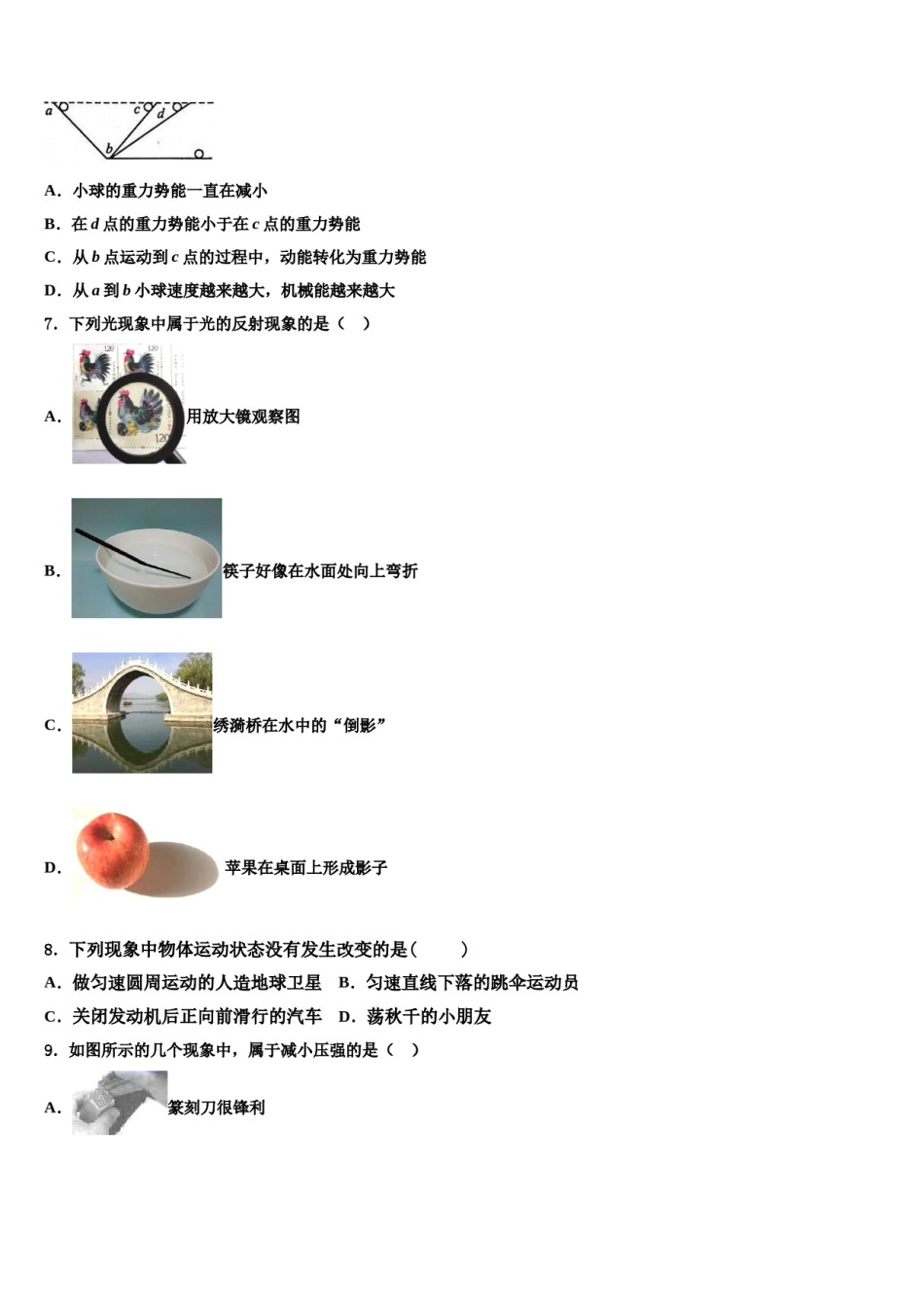 2024届浙江东阳八年级物理第二学期期末学业质量监测模拟试题含解析.doc_第2页