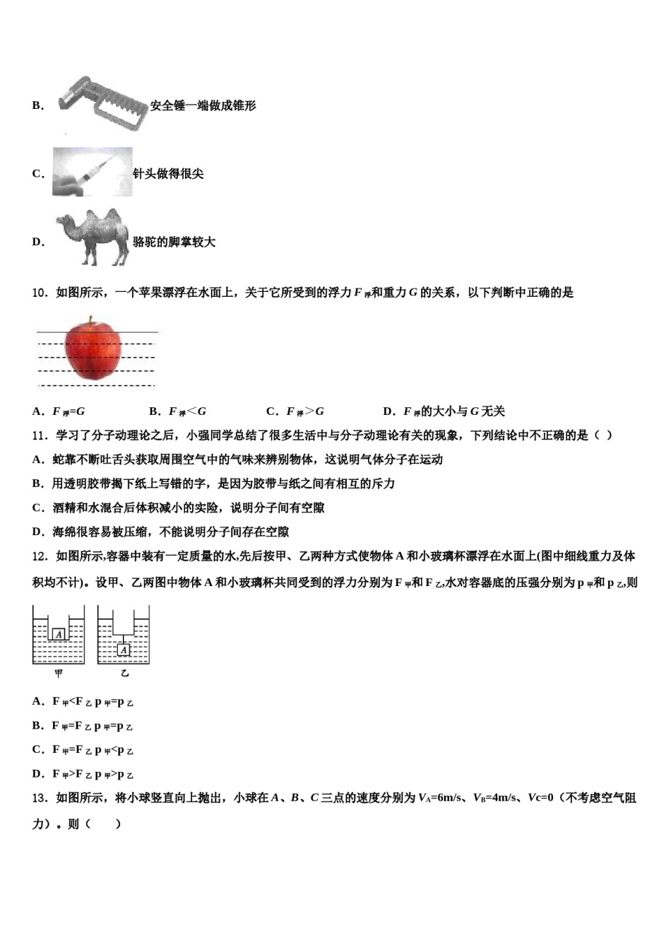 2024届浙江东阳八年级物理第二学期期末学业质量监测模拟试题含解析.doc_第3页