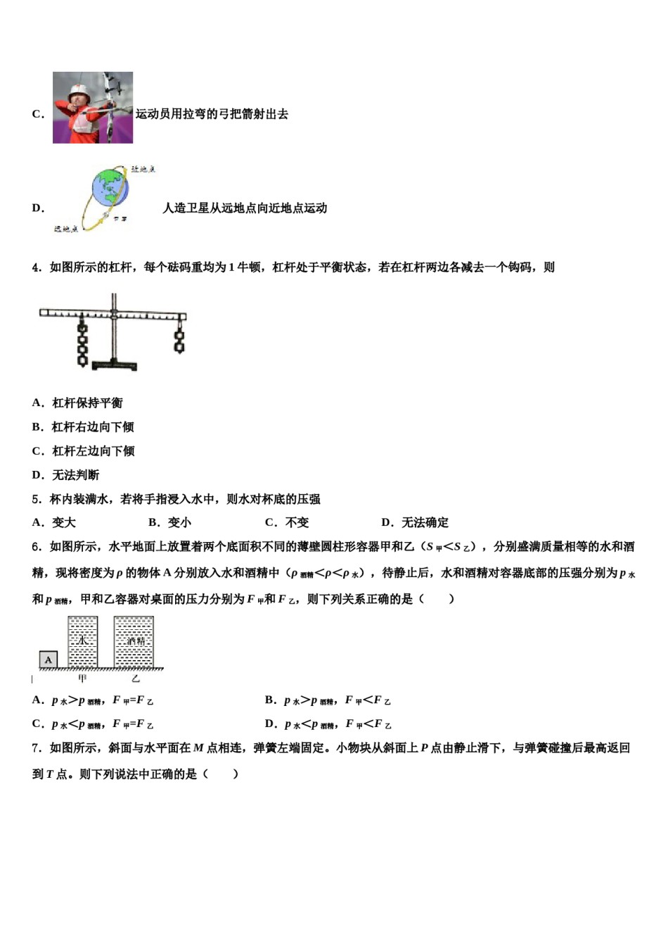 2024届浙江嘉兴北师大南湖附学校八下物理期末质量检测试题含解析.doc_第2页